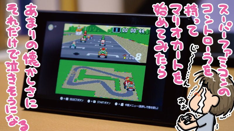 Nintendo Switch用のスーパーファミコンコントローラが届いてしまって、ますますゲーム生活が止まらない OIIOJP